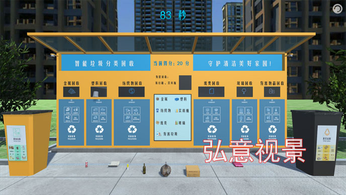 垃圾分類VR