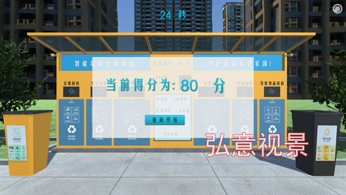 垃圾分類VR