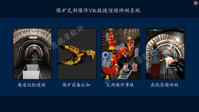 煤礦虛擬現(xiàn)實
