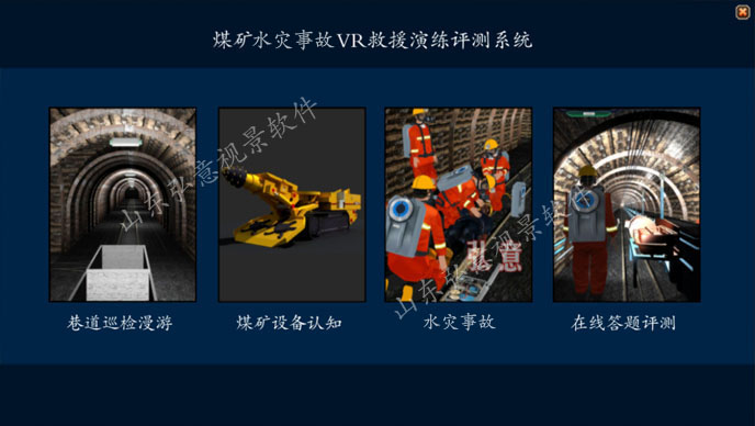 煤礦虛擬現(xiàn)實
