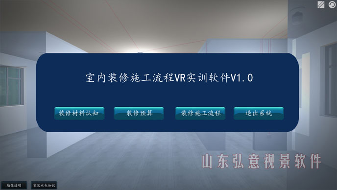 室內(nèi)設計VR