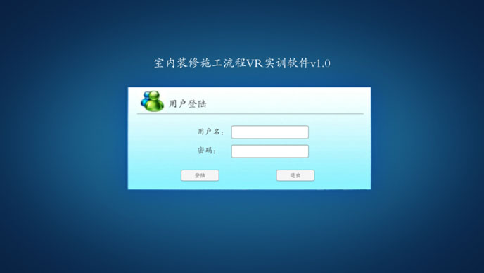 室內(nèi)設計VR