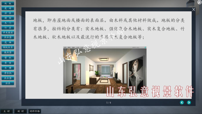 室內(nèi)設計VR