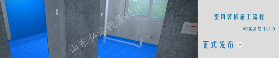 室內(nèi)設計VR