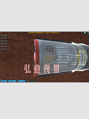 地鐵盾構機施工VR工藝流程系統(tǒng)