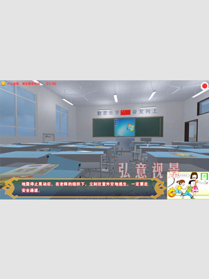 校園地震虛擬現(xiàn)實逃生科普體驗系統(tǒng)